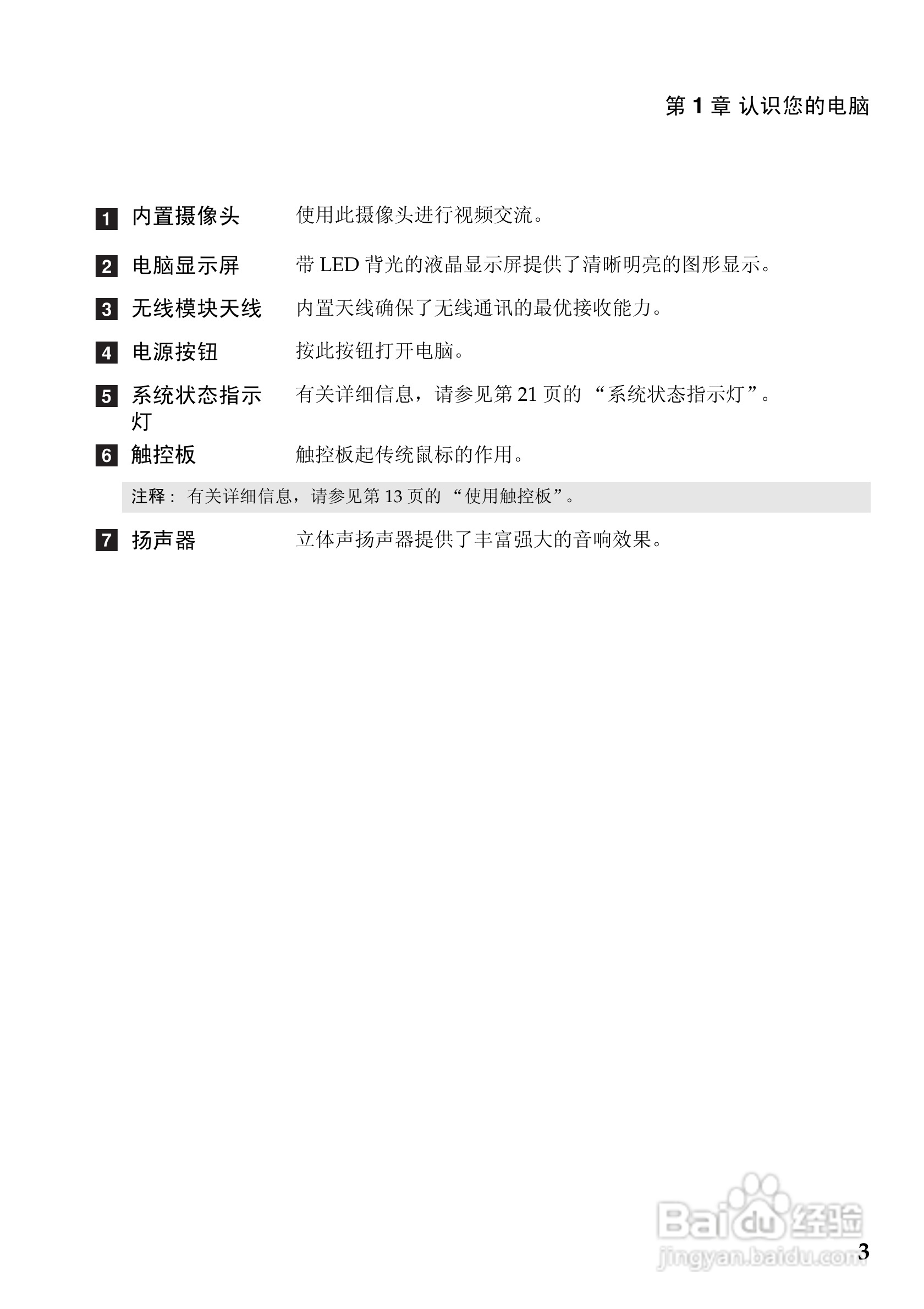 联想IdeaPad U310 touch笔记本电脑说明书:[1]