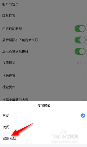 最右极速版怎么开启外观模式跟随系统