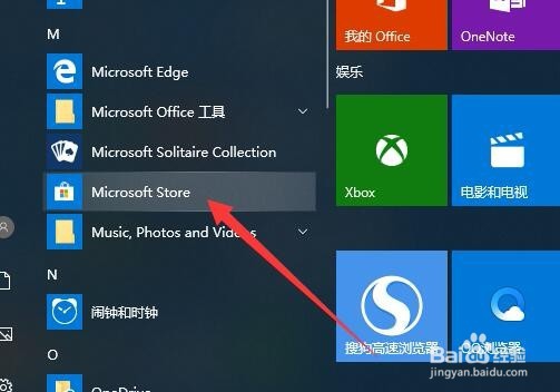 Win10怎么把应用商店添加到开始屏幕磁贴上