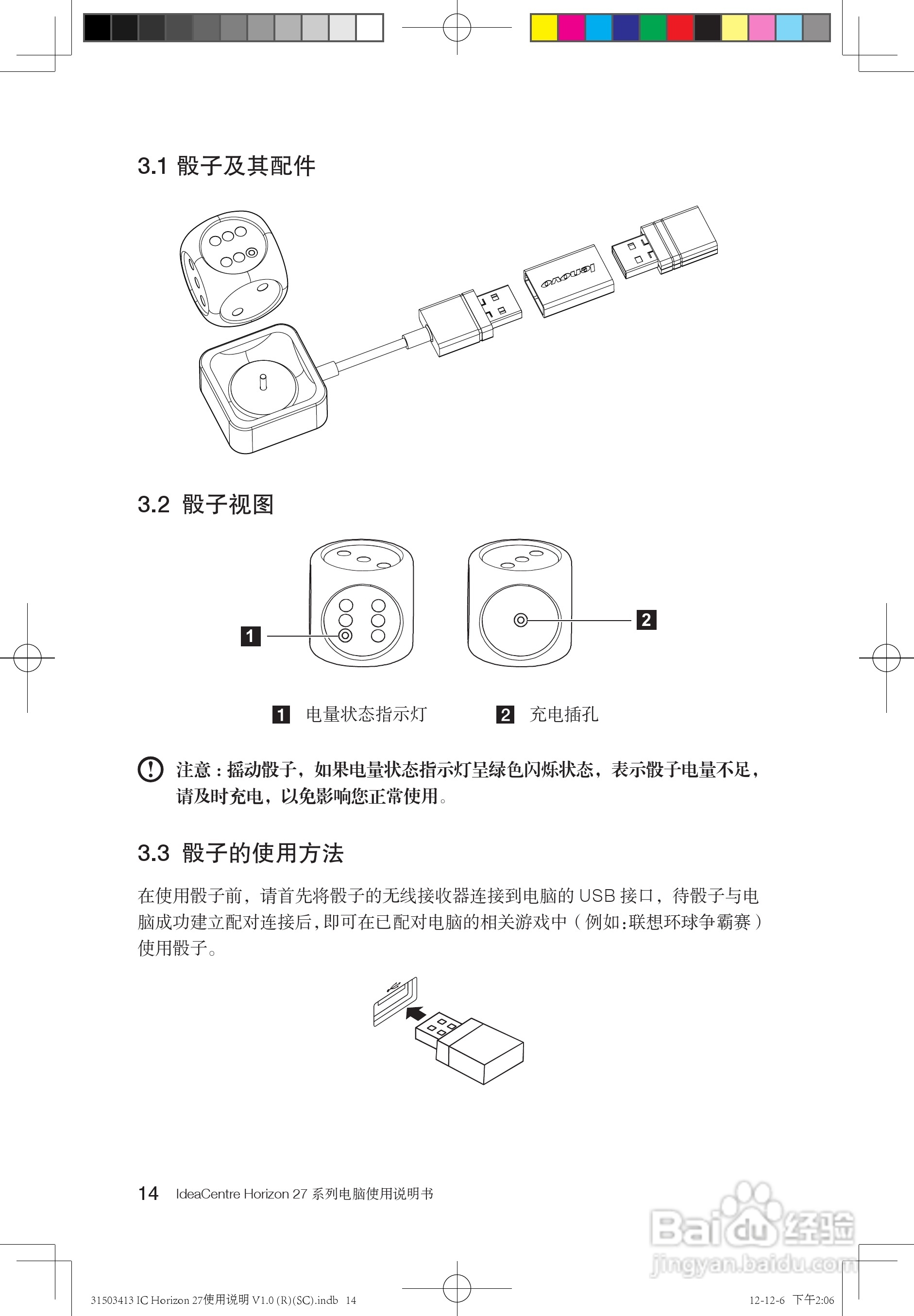 Lenovo联想IdeaCentreHorizon 27系列笔记本说明书:[2]