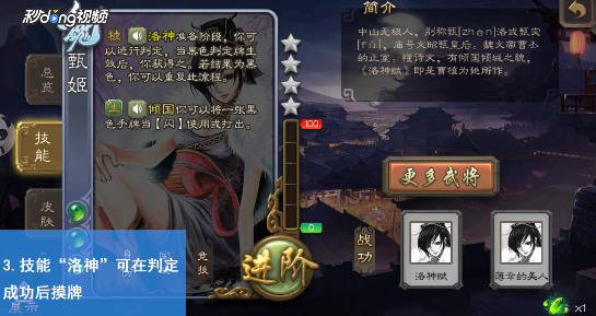 三国杀手机版武将甄姬技能攻略