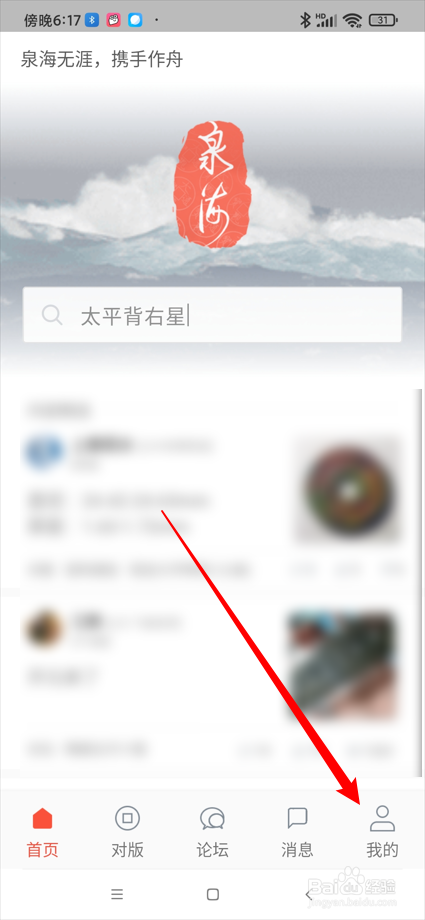 泉海app的观背识泉功能在哪使用