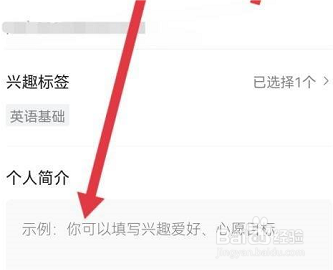 学浪学生版怎么填写个人简介