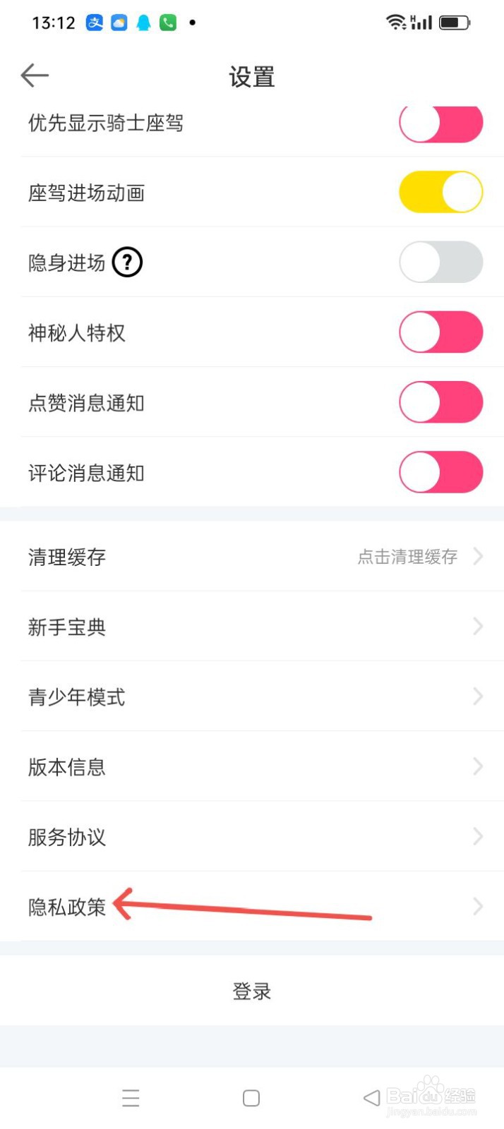 秀恋直播APP怎样查看隐私政策