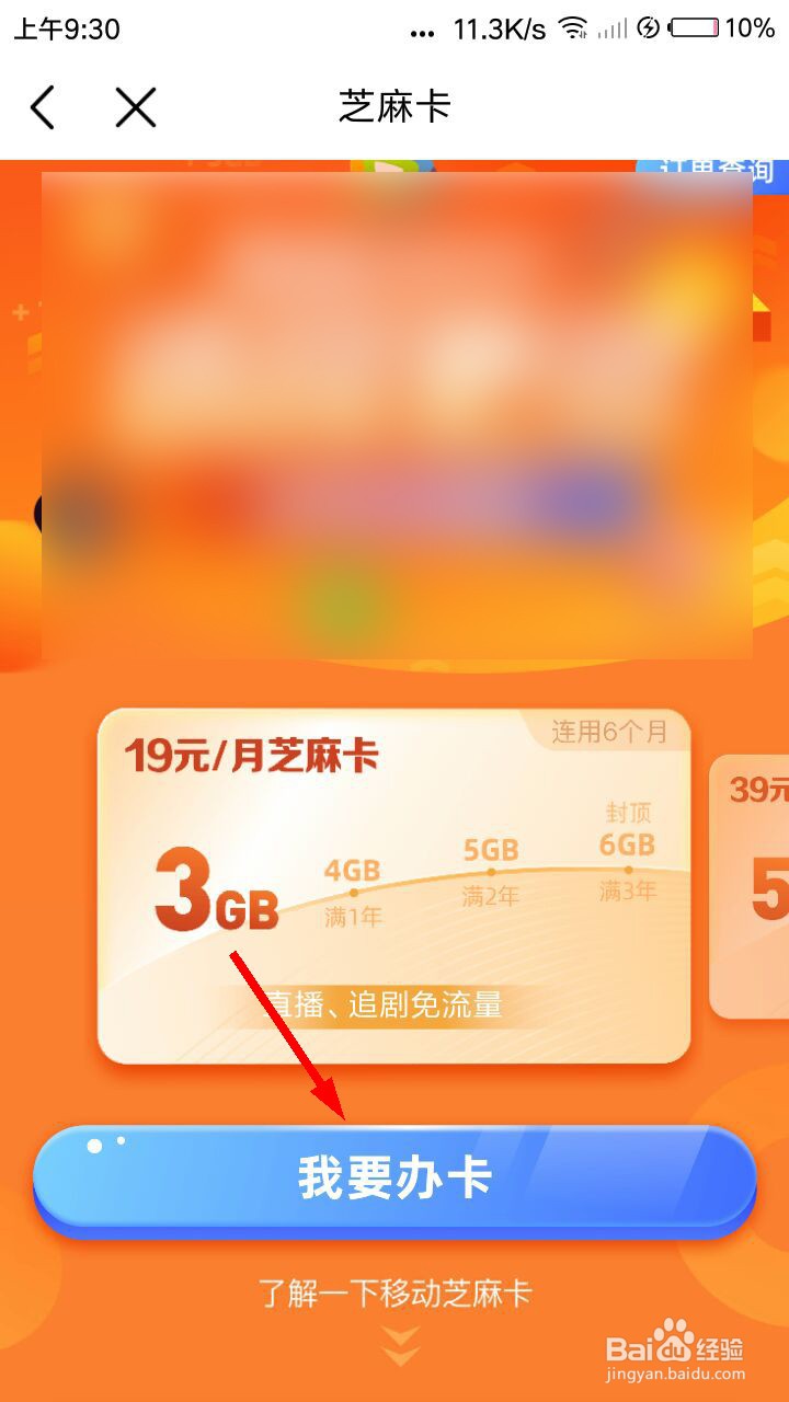 中国移动芝麻卡怎么申请