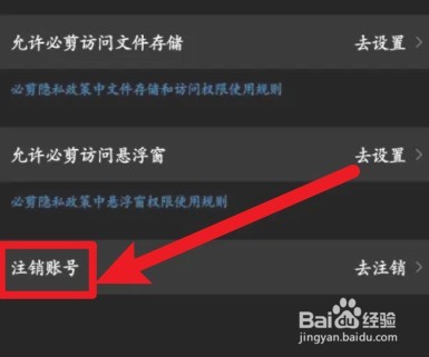 必剪怎么注销账号