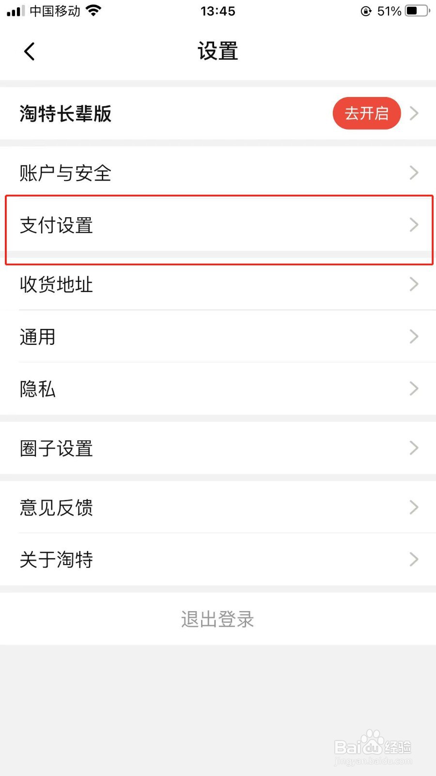 淘特如何使用指纹支付
