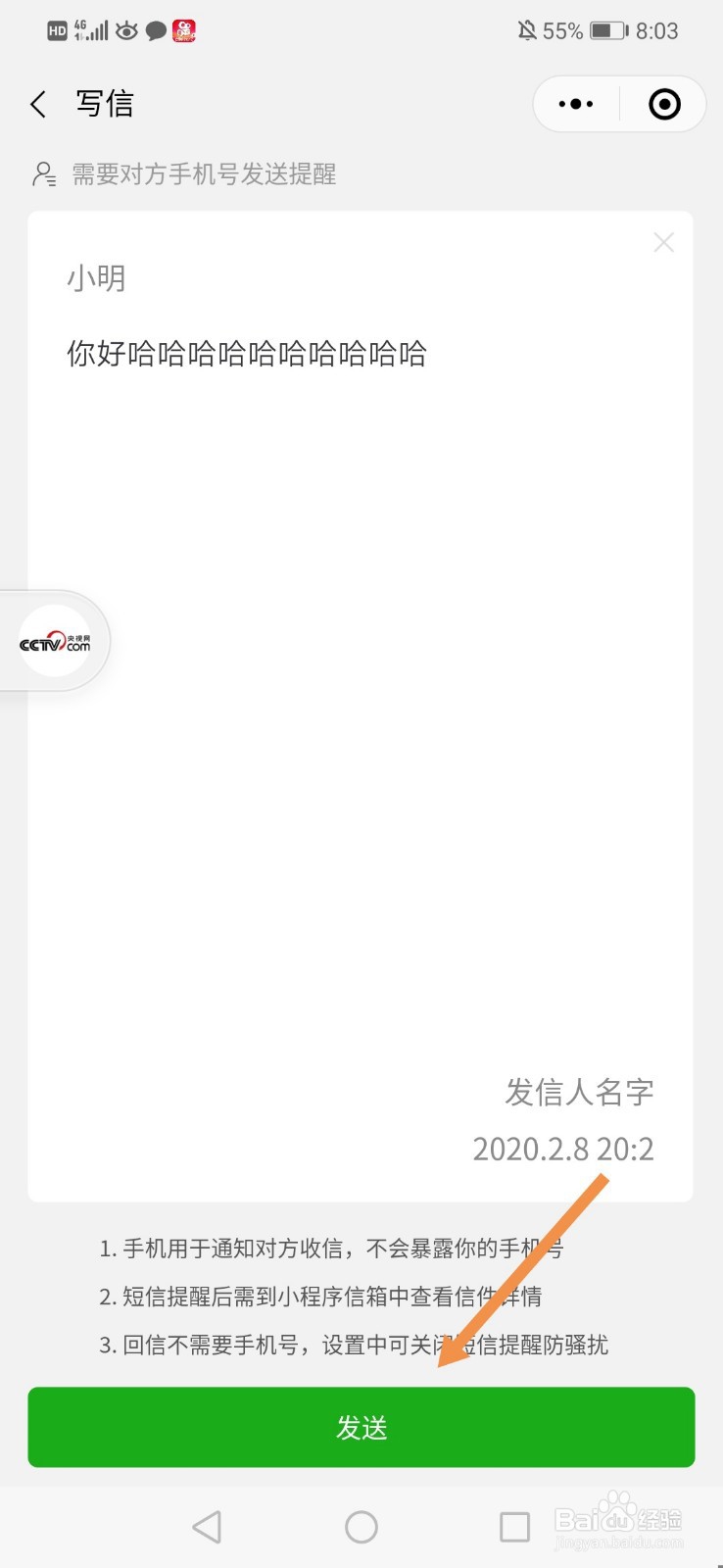 微信如何发匿名