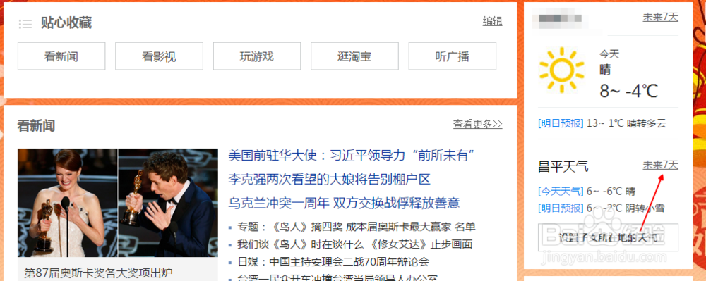 怎么为父母设定贴心的爸妈浏览器