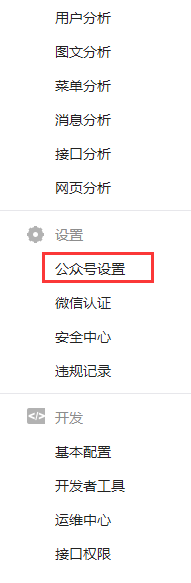 微信公众号账号名称怎么修改?