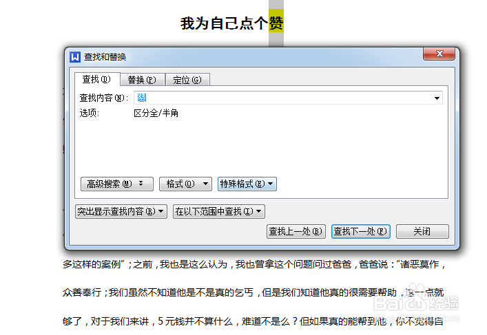 利用office自身的纠错功能进行自我文案检测