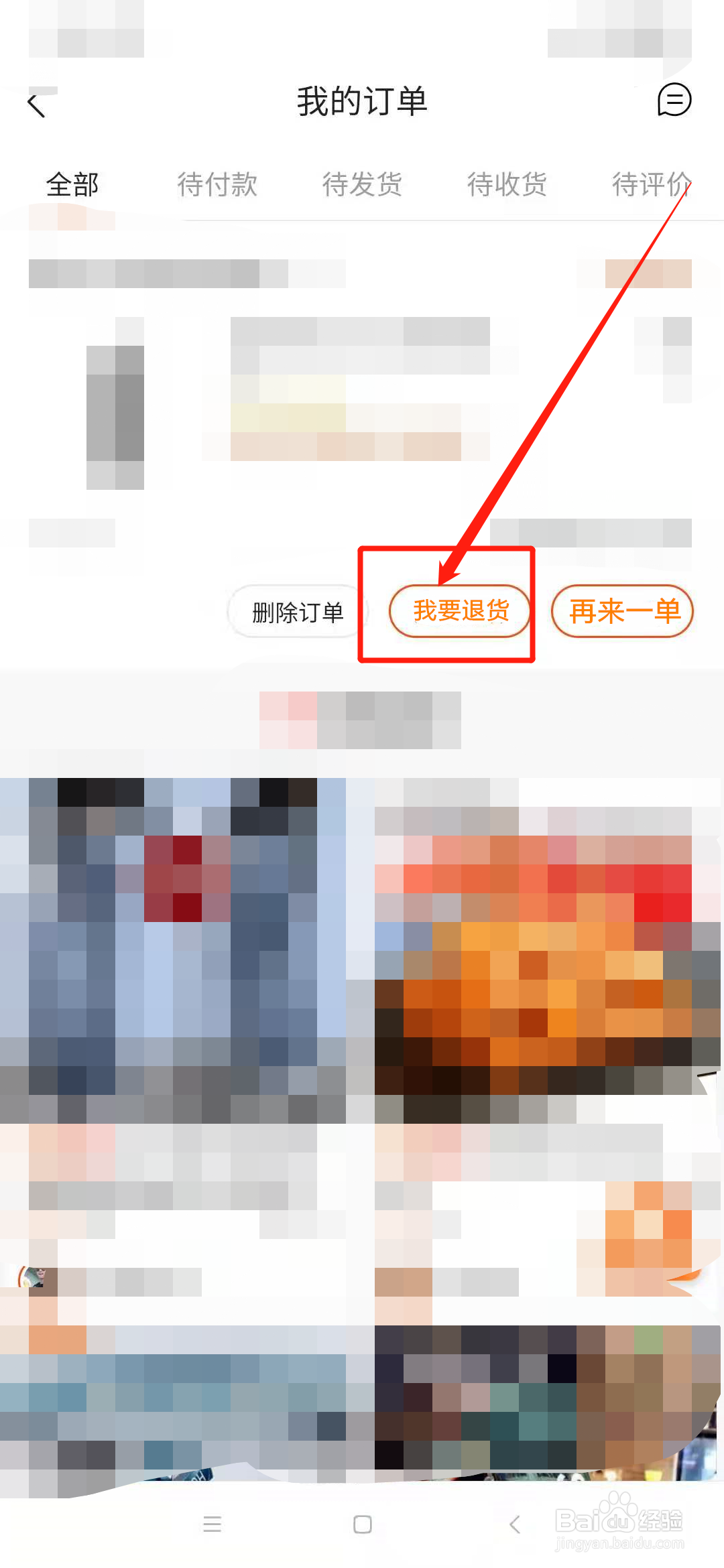 快手交易成功怎么退货