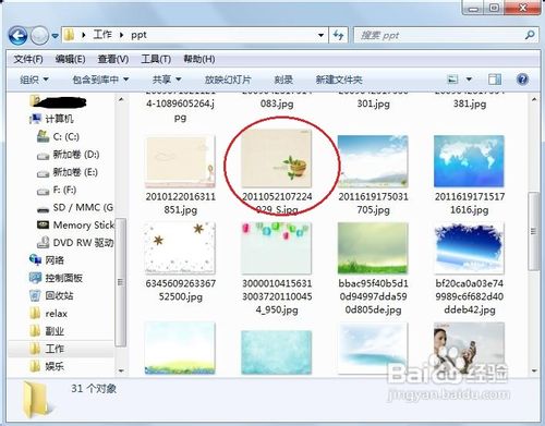 怎样在ppt中插入背景图片