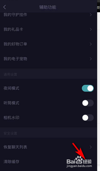 soul怎么清理缓存？