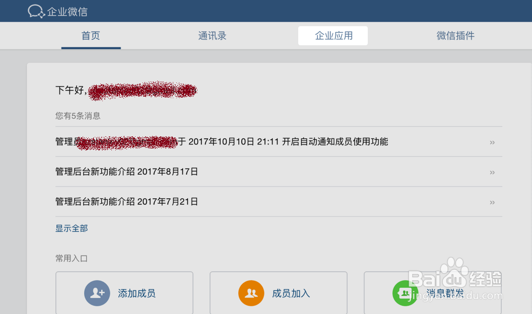 企业微信如何在线共享文件