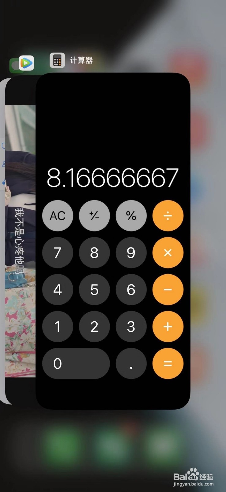 苹果手机怎么清理后台