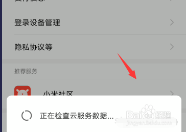 怎么退出小米账号