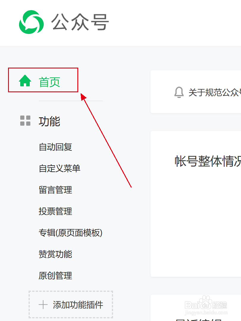 如何登录微信公众号并发文？