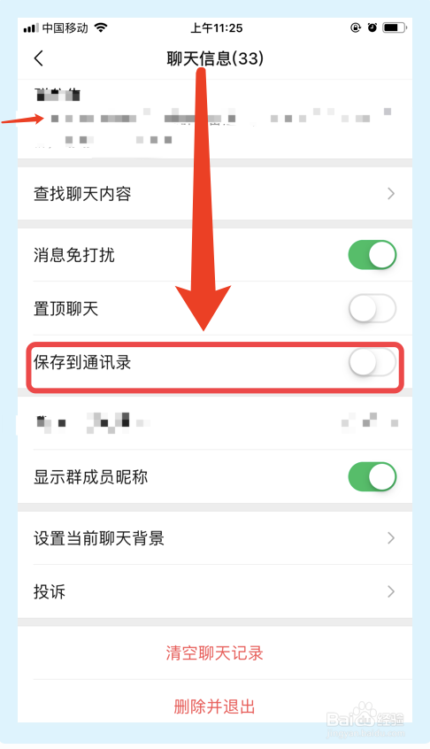 微信群没退群但不见了怎么办