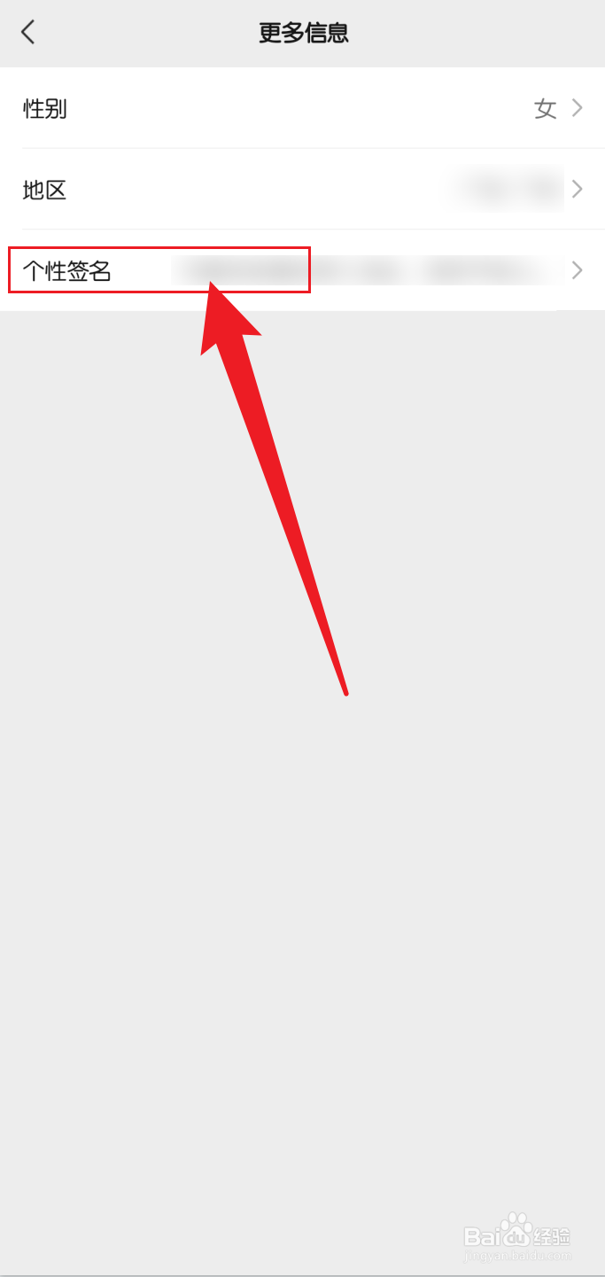 朋友圈头像名字下面一行字怎么弄