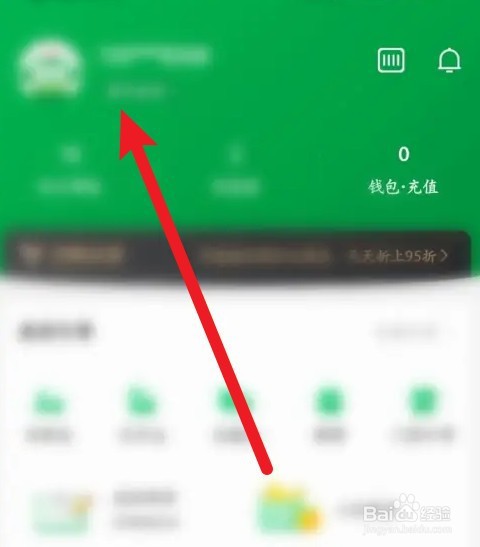 百果园APP会员如何开通