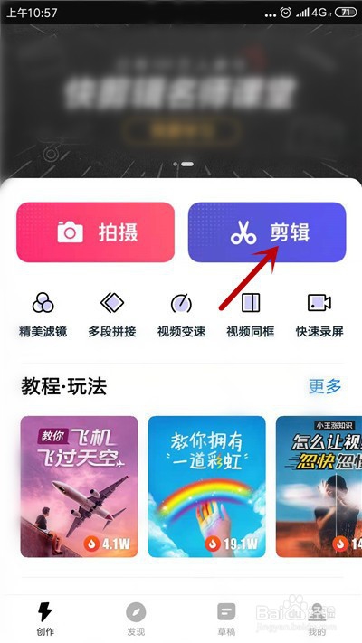 快剪辑怎么旋转视频角度