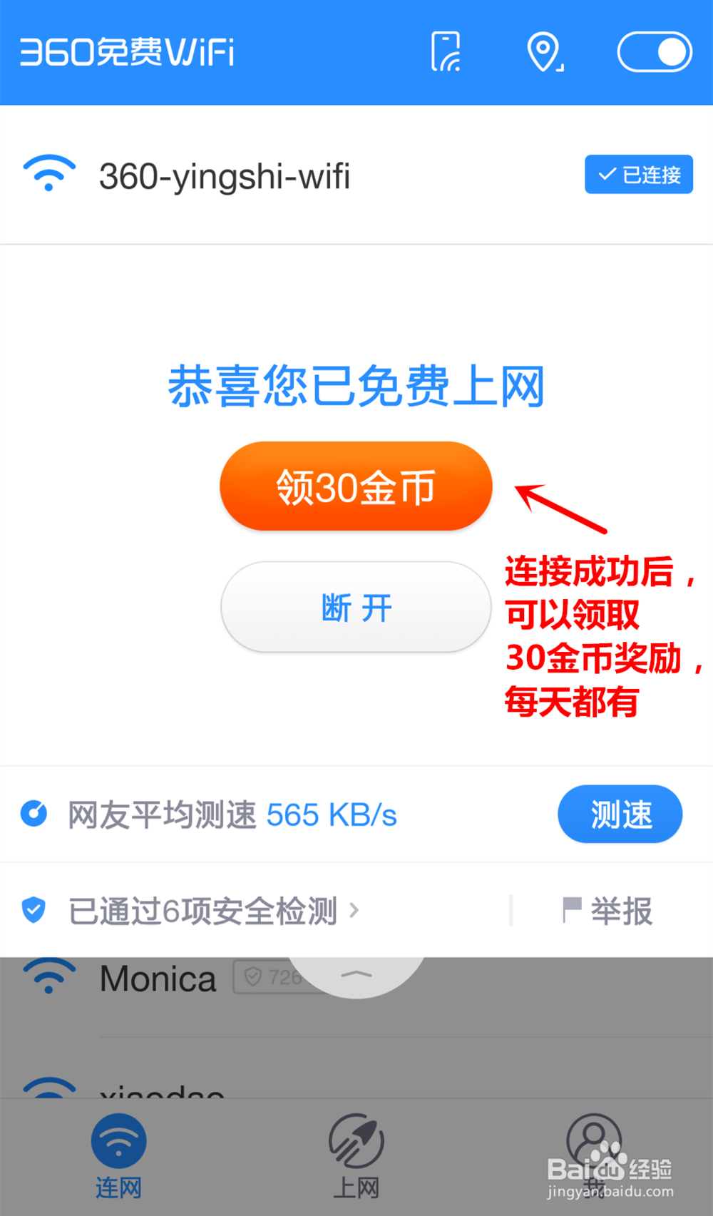 360免费WiFi在哪 360免费WiFi怎么用