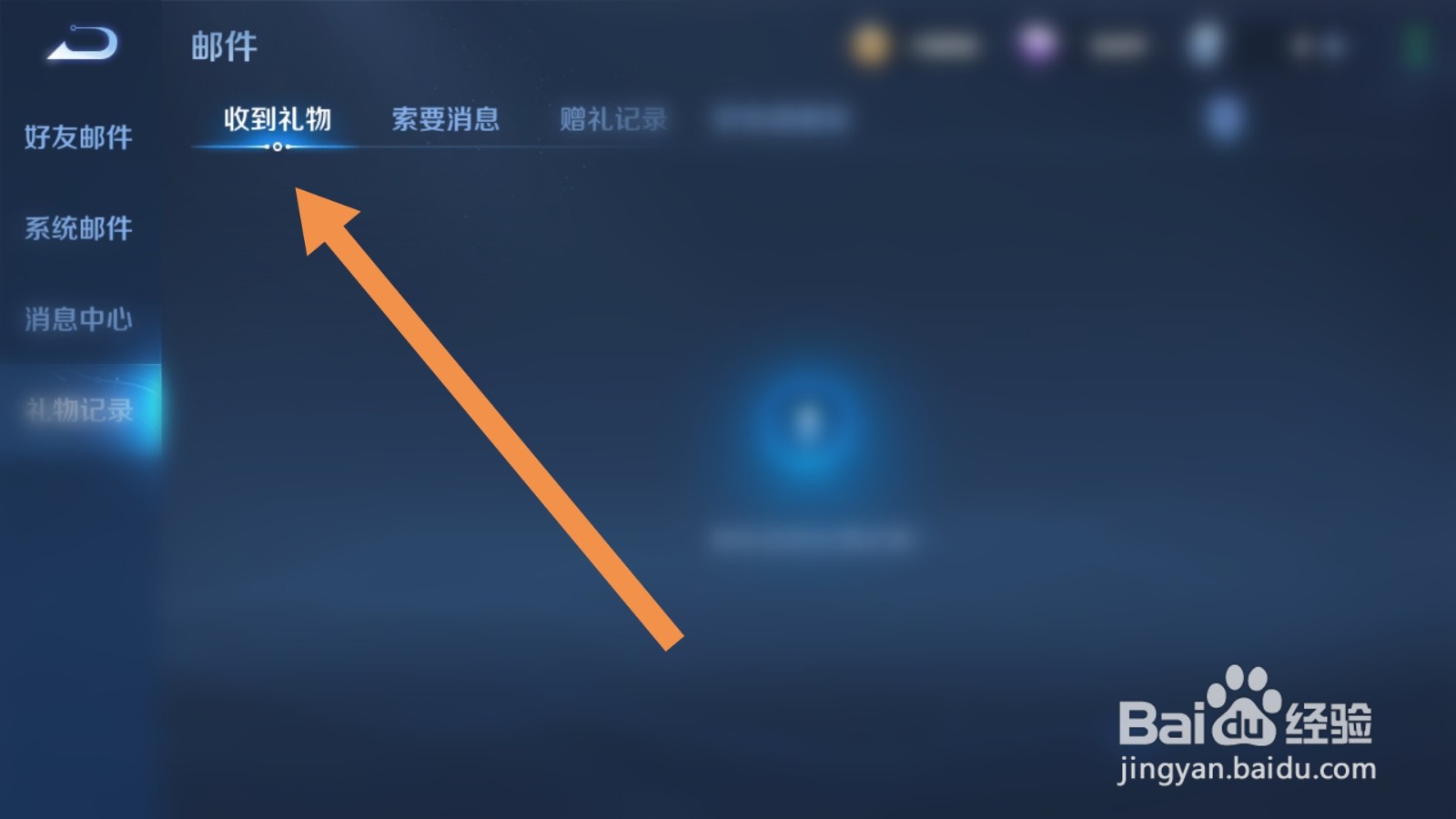 王者荣耀皮肤怎么拒收