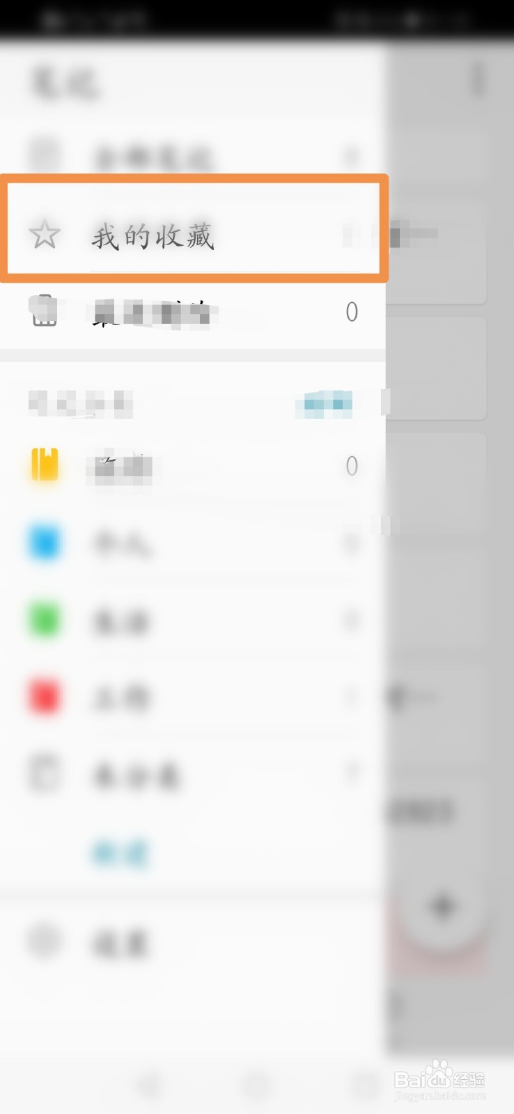 手机备忘录怎么批量删除收藏的笔记