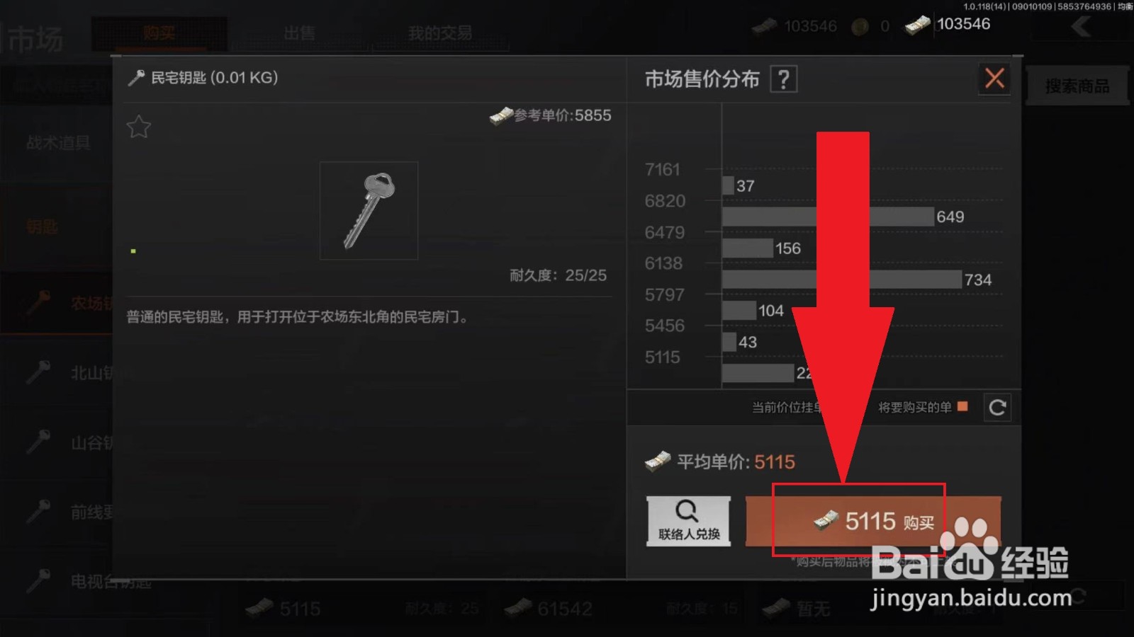 暗区突围民宅钥匙怎么获得