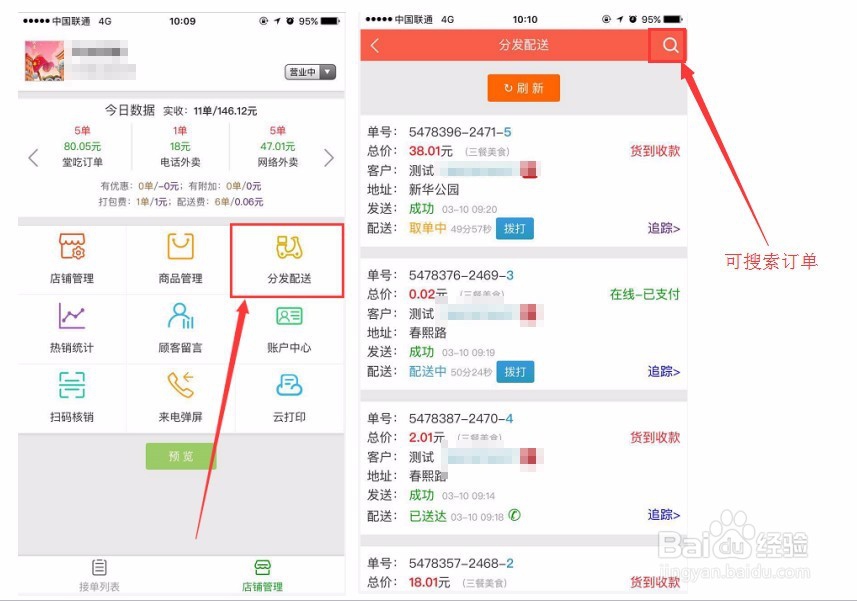 三餐美食智慧餐饮系统对电脑移动盟主端如何设置