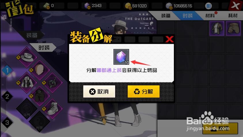 一人之下时装怎么分解