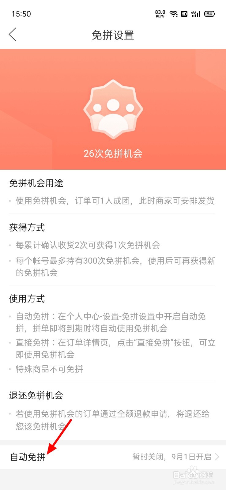 拼多多怎么打开自动免拼