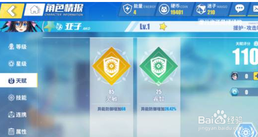 零境交错怎么洗天赋