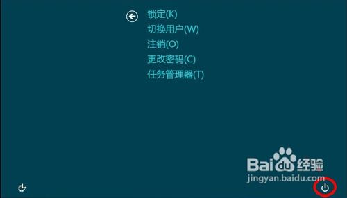 Windows 8如何关机?