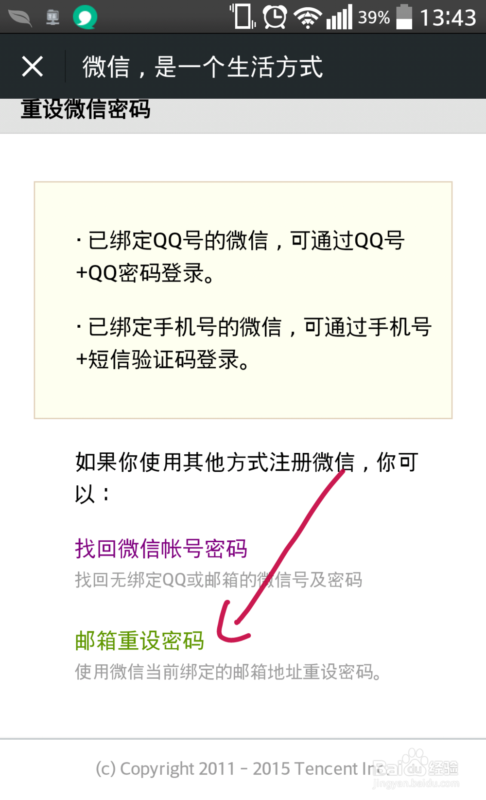 新版微信密码忘记找回方法
