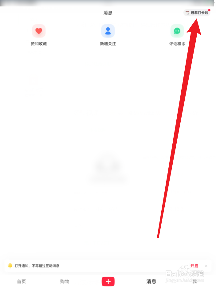 小红书APP群聊广场在哪里？