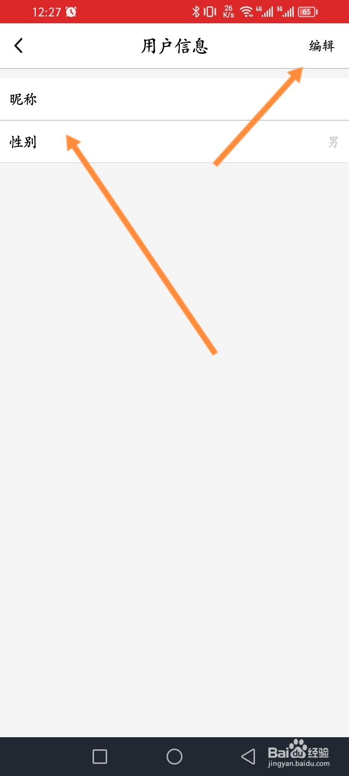 易捷加油软件怎么修改用户信息