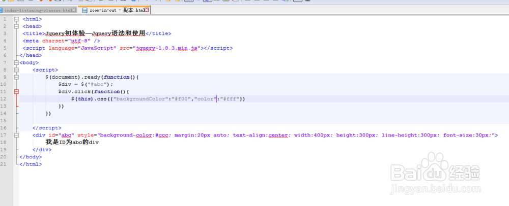 jQuery初体验：[1]jQuery基础语法和基本用法
