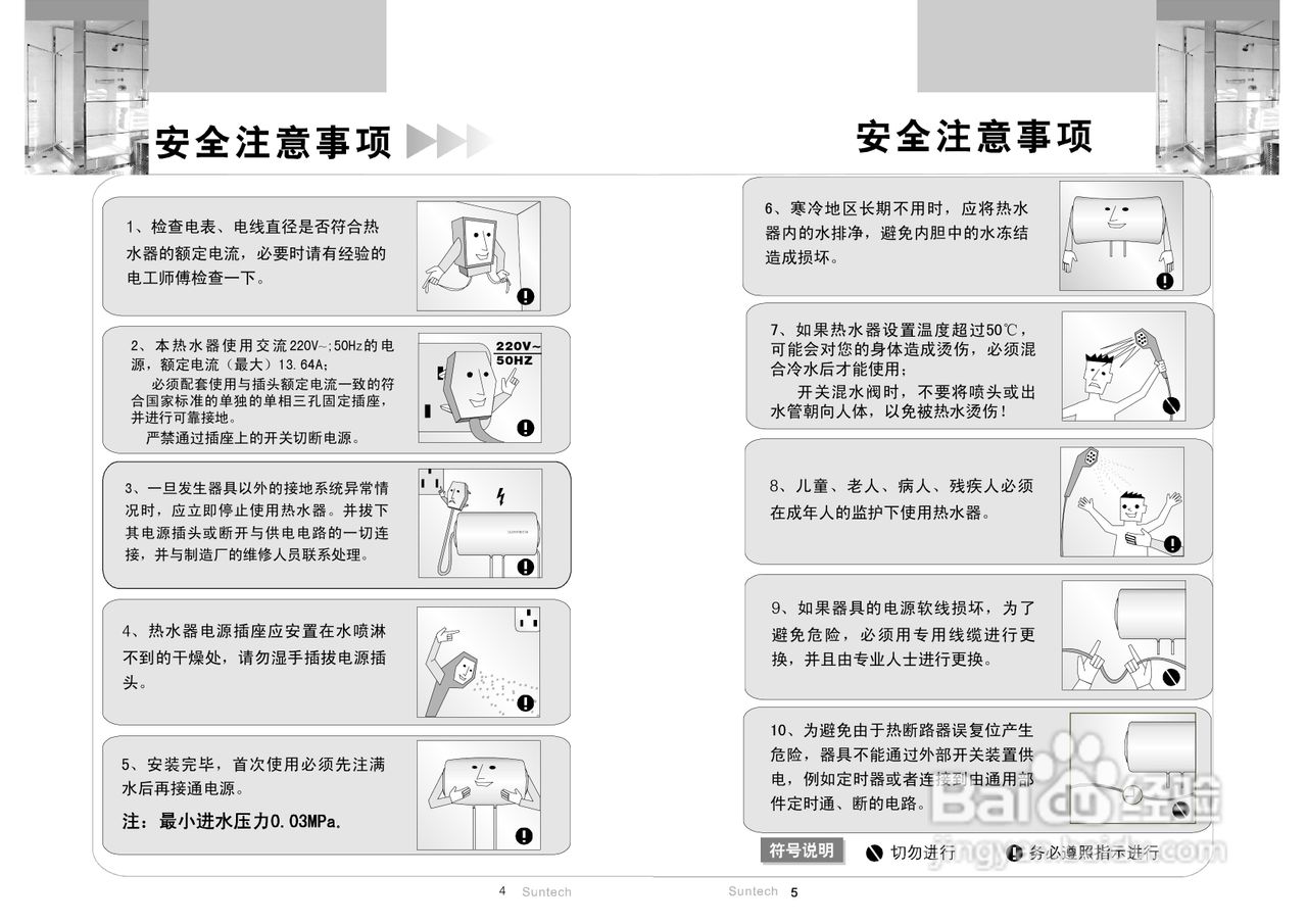 新基德TM100电热水器说明书