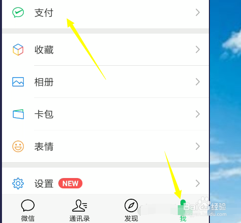 微信余额页面修改教程