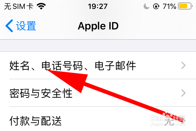 如何修改苹果手机名称