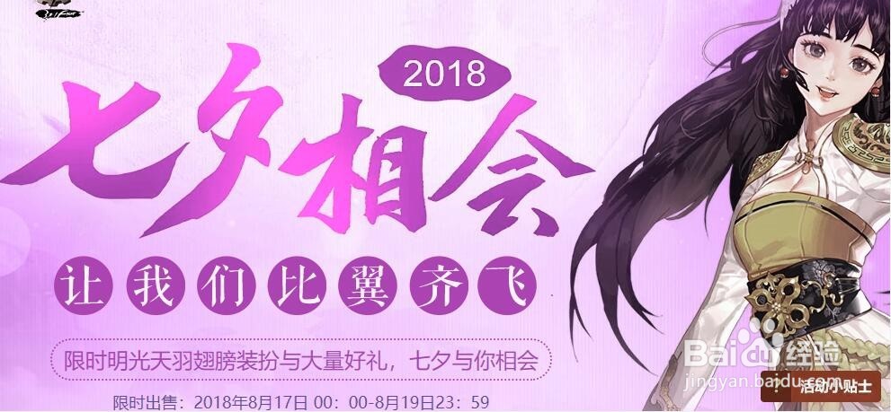dnf七夕比翼双飞活动