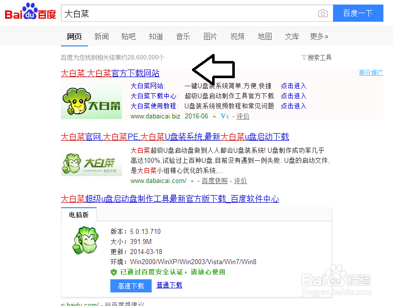 如何使用大白菜安装Windows 7 操作系统