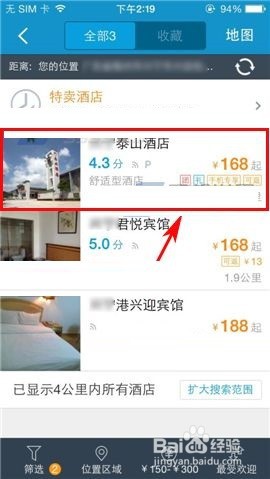 携程旅行筛选房型的操作