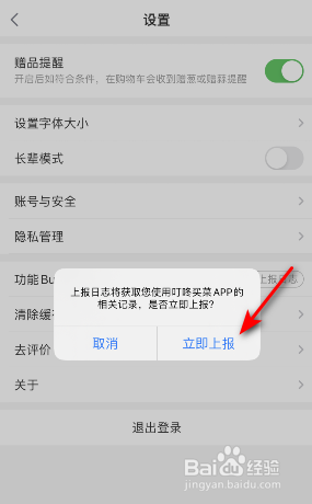 叮咚买菜怎么反馈功能Bug