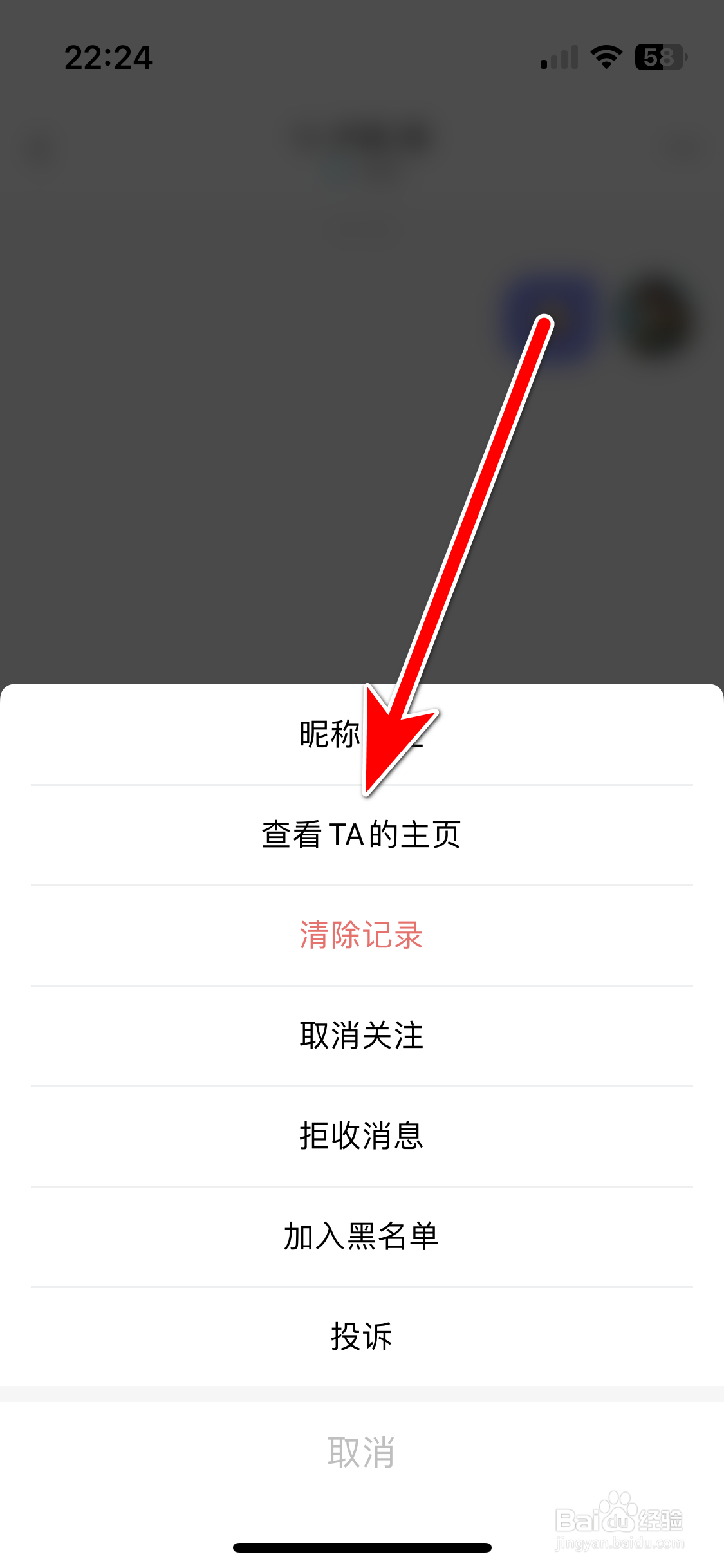 趣嗨语音如何查看聊天对象的主页