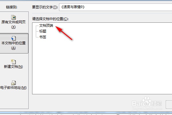 word超链接怎么设置