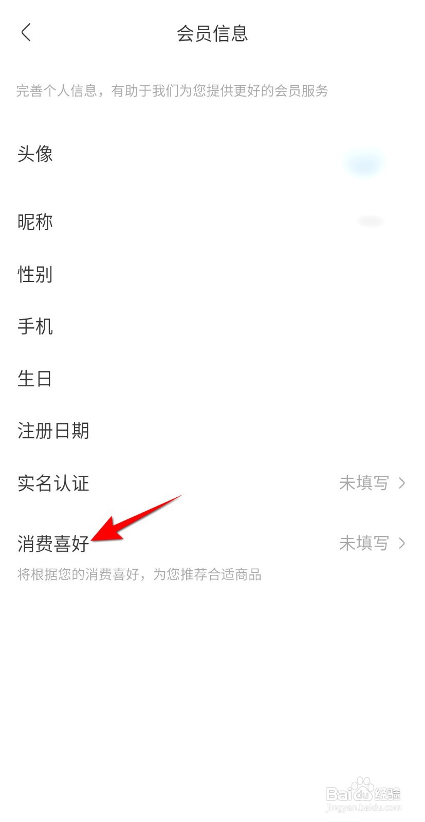 永辉生活里面如何设置消费喜欢