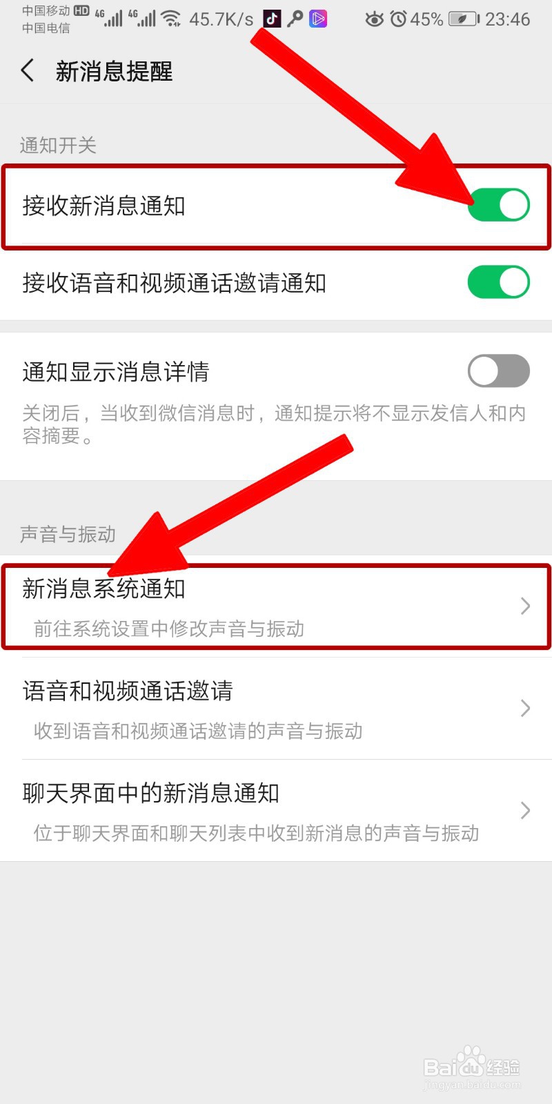 微信怎么改消息提示音